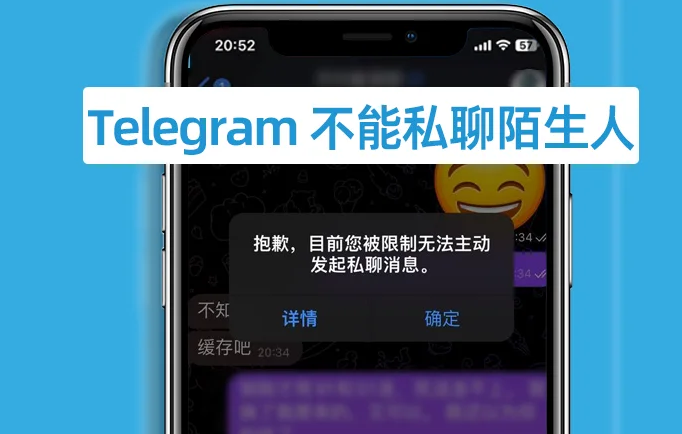 Telegram解除不能主动跟陌生人私聊的限制