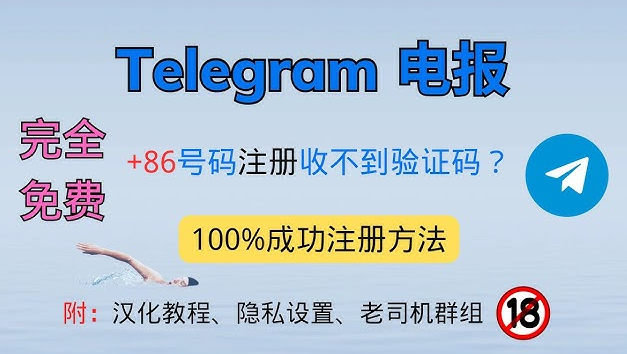 2023年最新】Telegram注册教程
