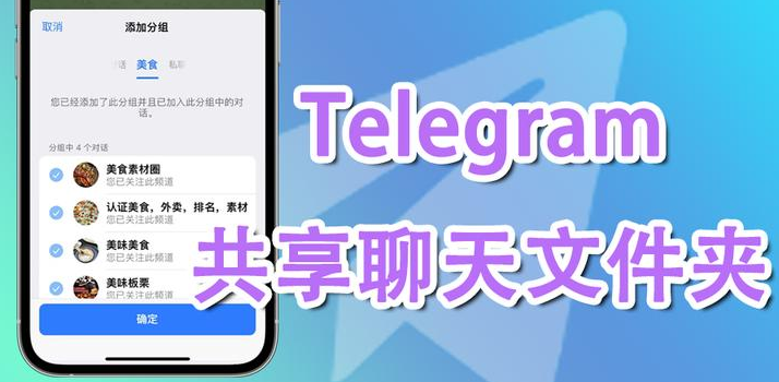 Telegram电报全新功能