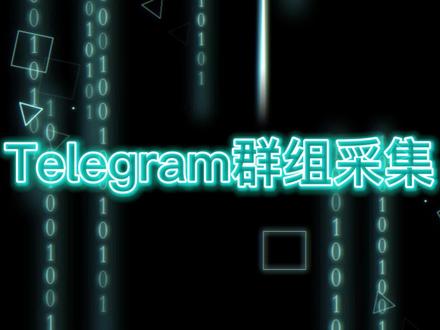 Telegram群组最多多少人