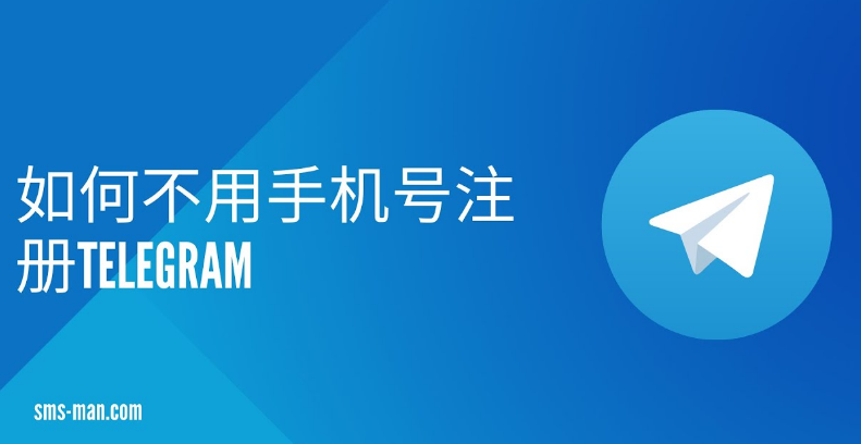 新手机如何登录Telegram,Telegram必须手机号登入吗