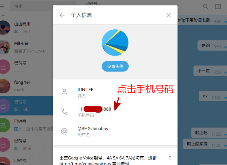 电报怎么更改手机号,Telegram想换手机号怎么办