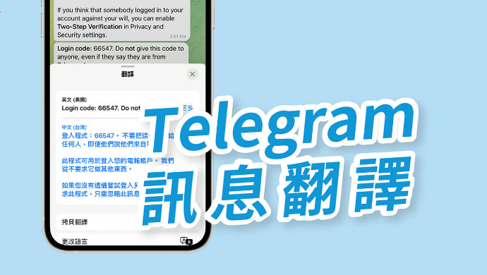 Telegram翻譯訊息怎麼用