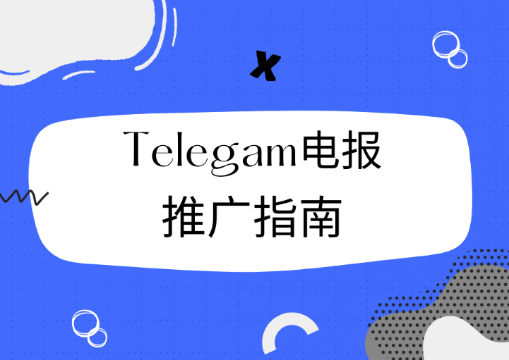 Telegram支持删除双方设备中的聊天记录