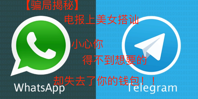 电报telegram已经是男性被敲诈的重灾区