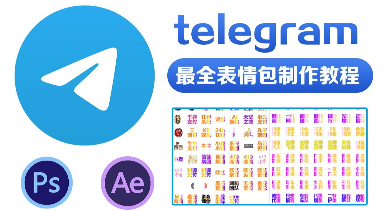 Telegram怎样设置表情包和贴纸