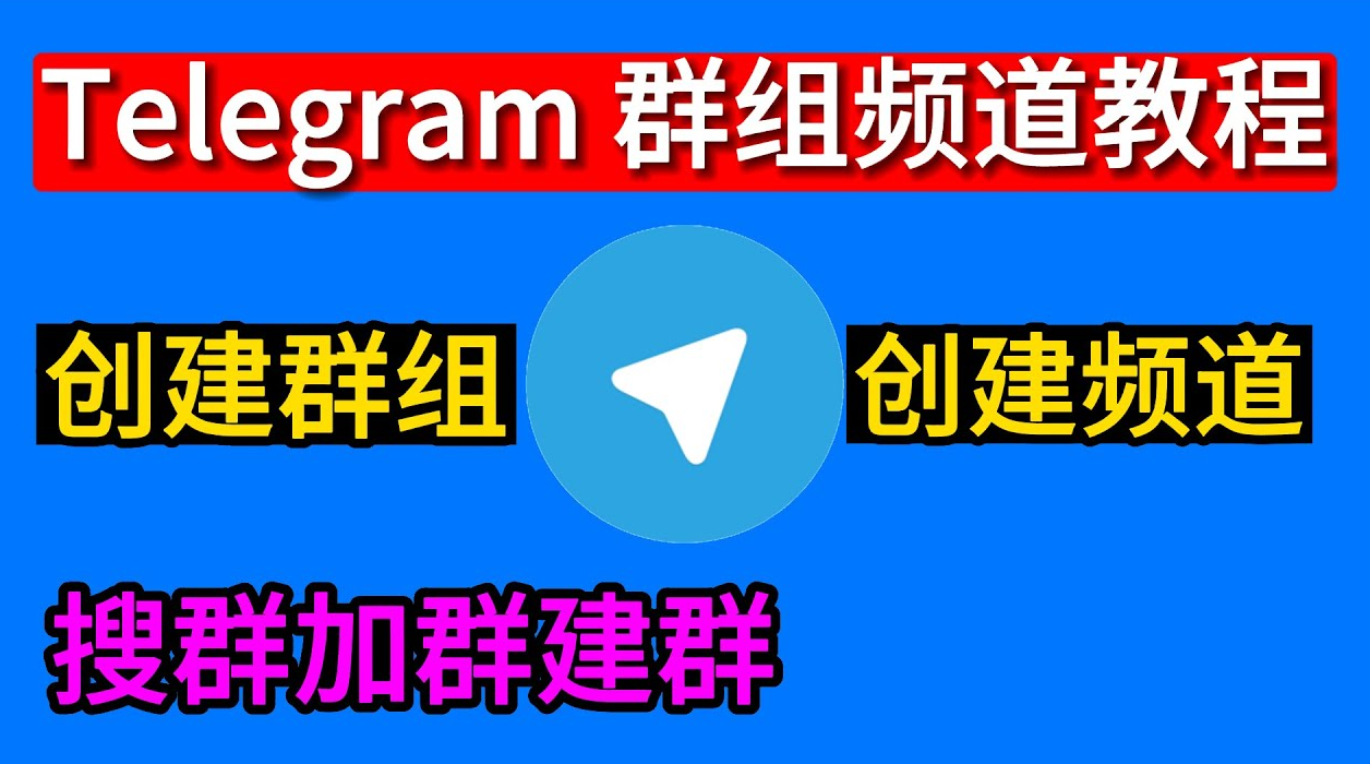 Telegram频道有哪些特色功能