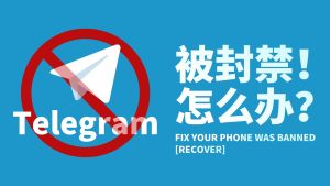 Telegram被限制发送消息怎么办