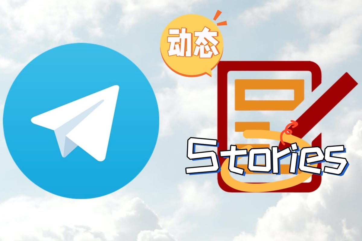 telegram有没有类似于WeChat朋友圈的功能