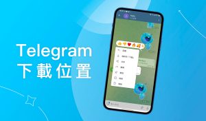 Telegram下载的安装包在哪里